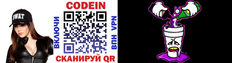 Codein напиток Lean (лин)  Купить закладки  Крымск 